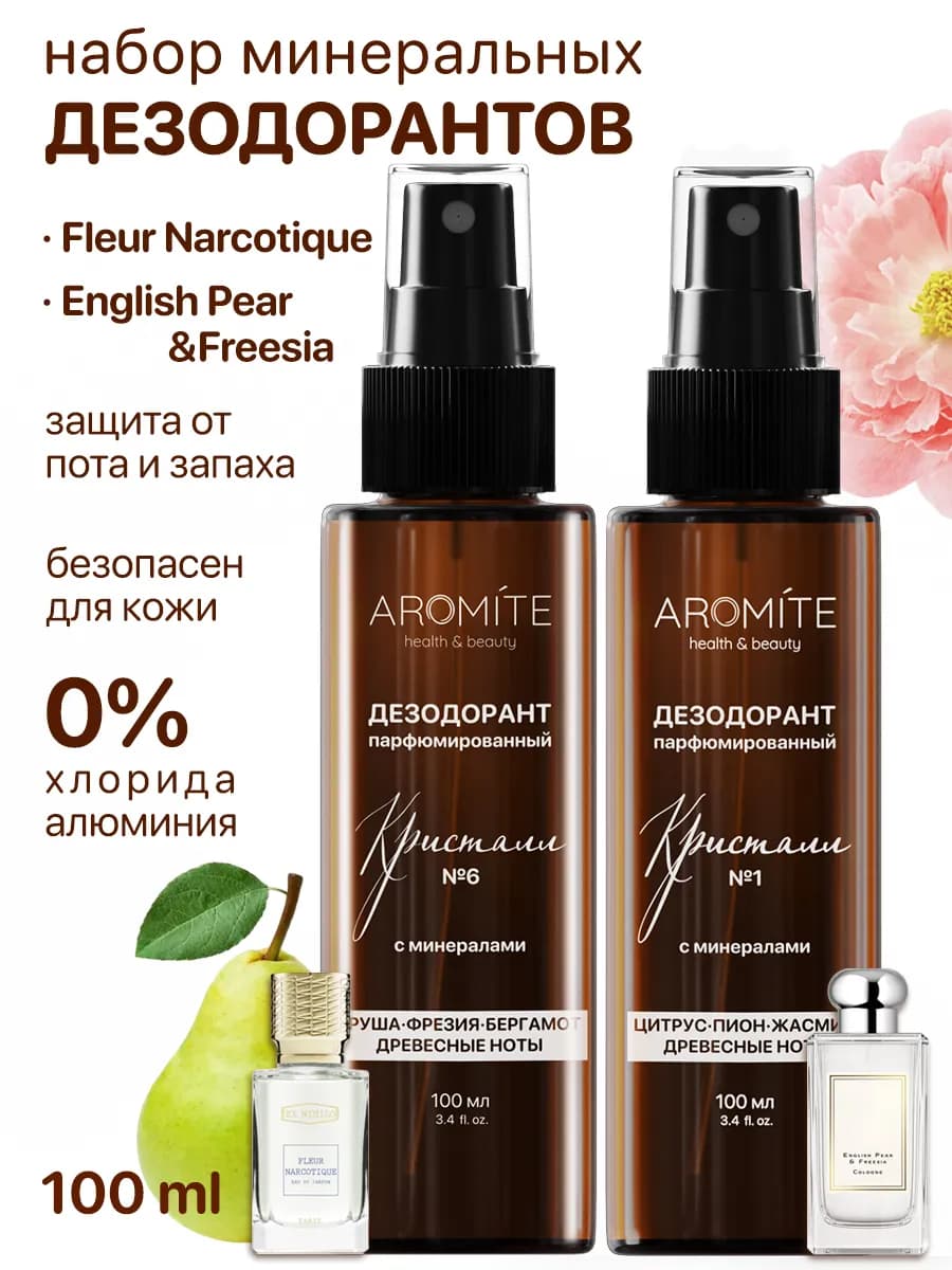 Дезодорант спрей натуральный, 2 шт. по 100 мл