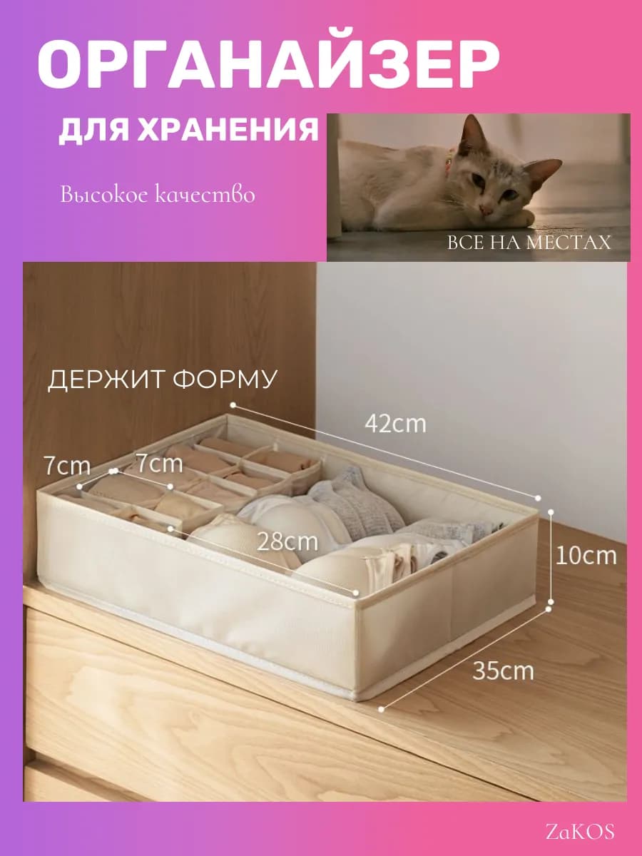 Органайзер для хранения белья и вещей два в одном