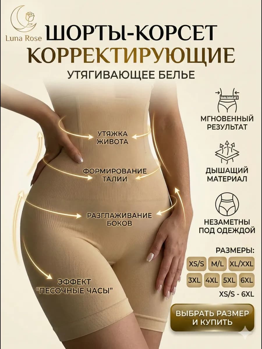 Утягивающие шорты