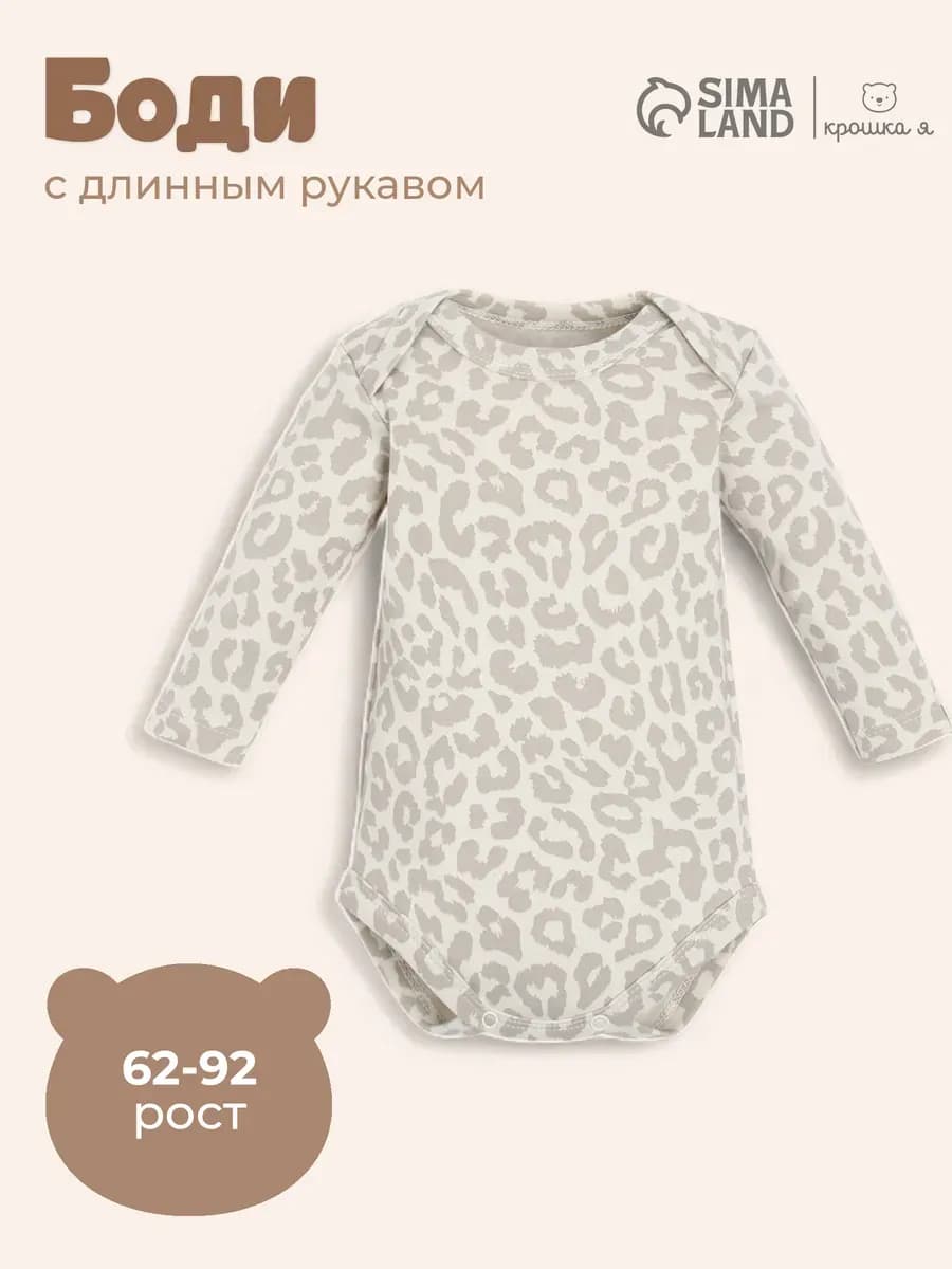 Боди с длинным рукавом для малыша нательный