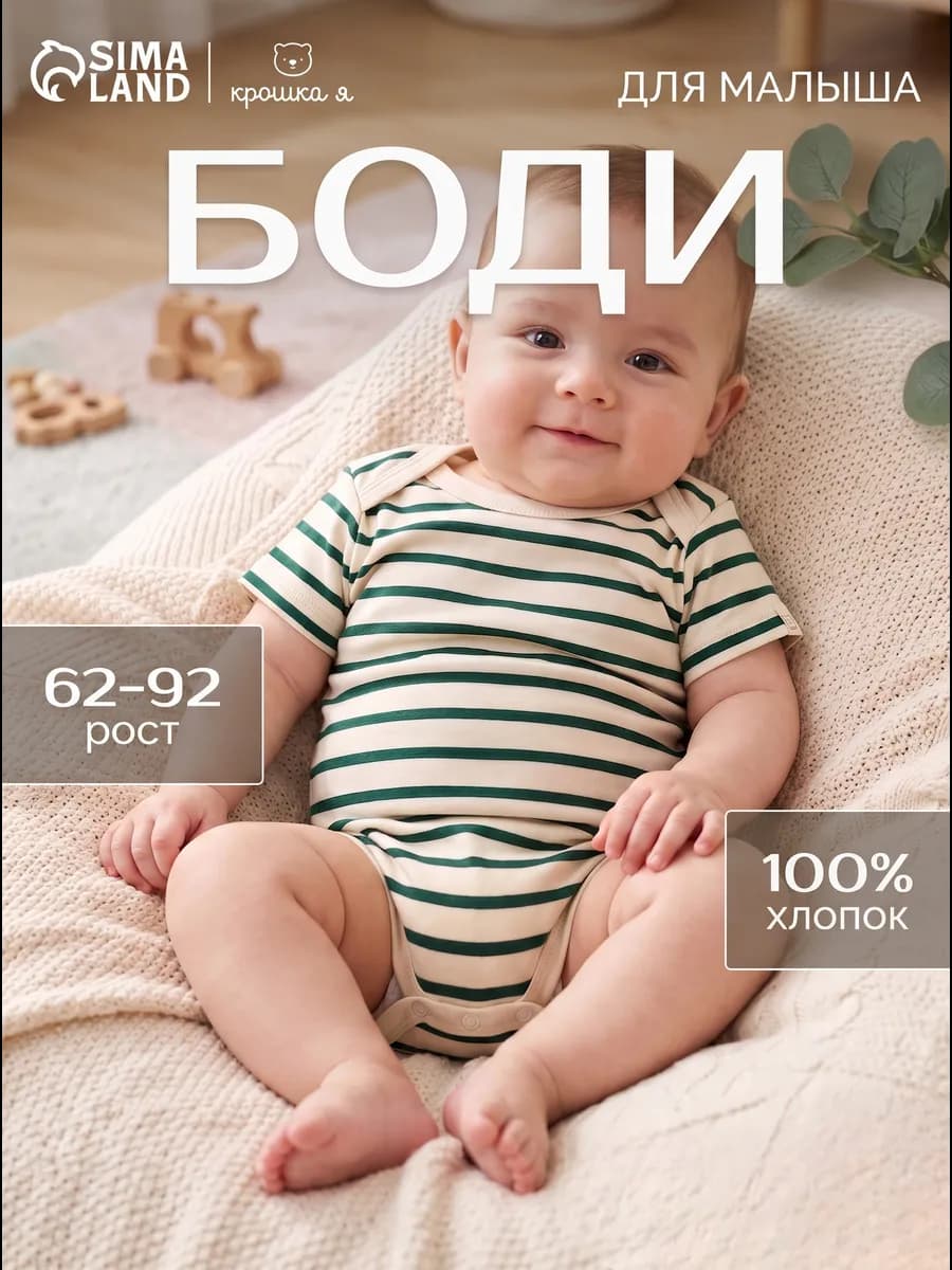 Боди тельняшка для новорожденных