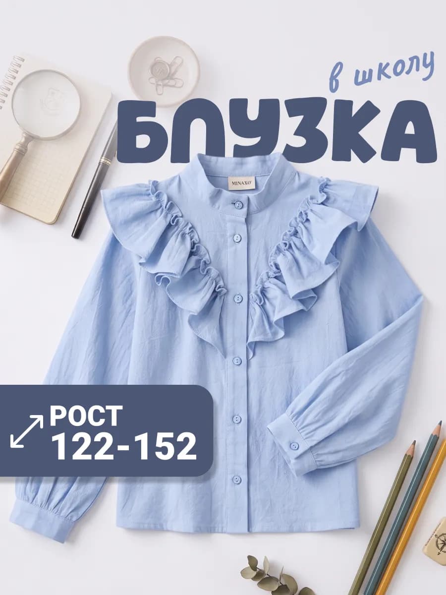 Рубашка школьная с рюшами
