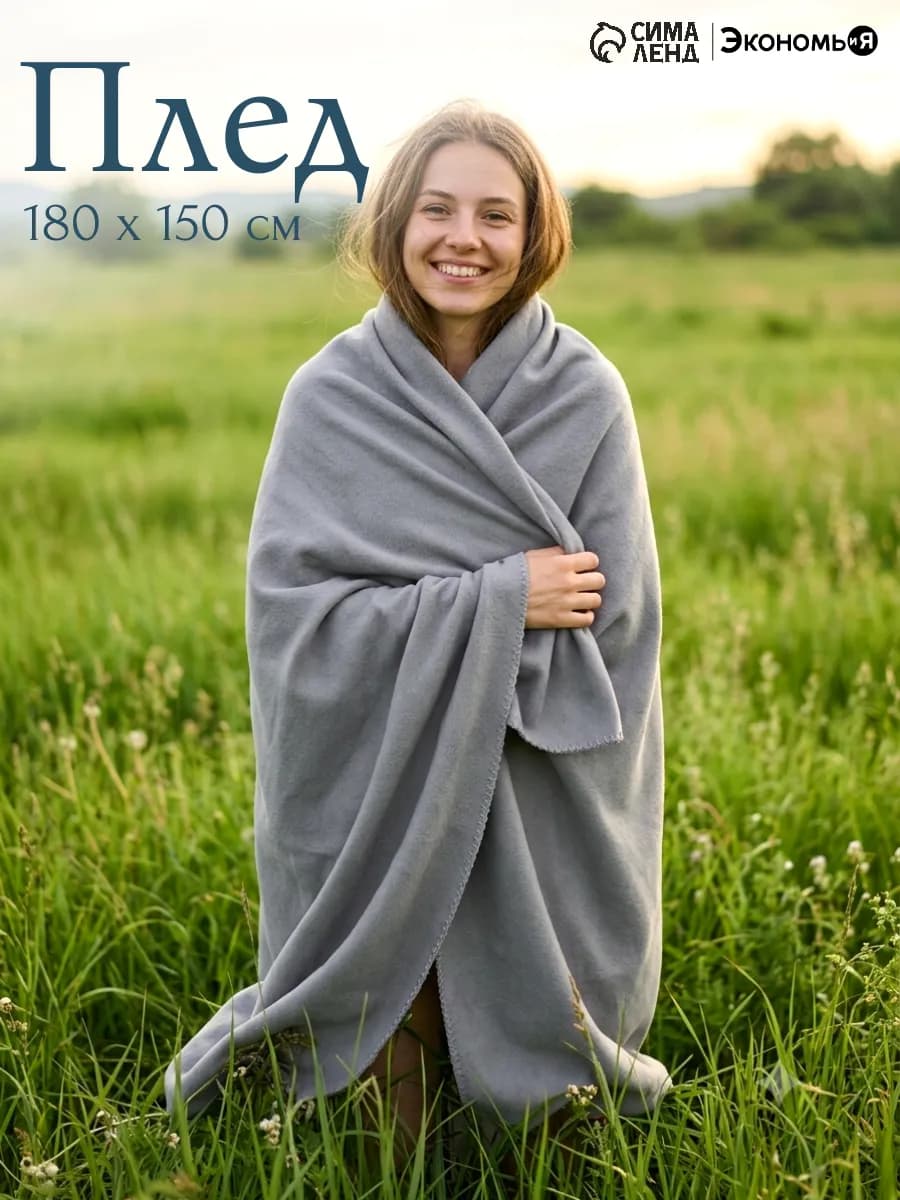 Плед флисовый 150х180 см