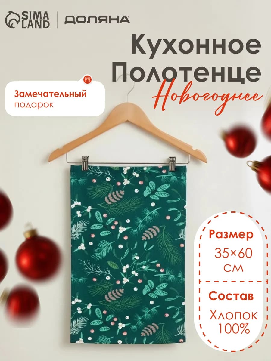 Полотенце кухонное новогоднее 35х60 см