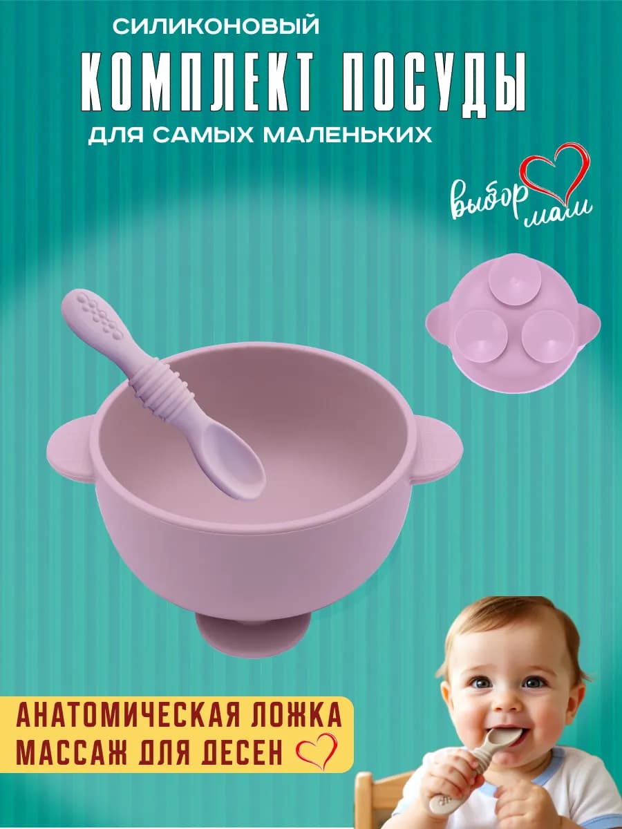 Детская тарелка на присосках с ложкой