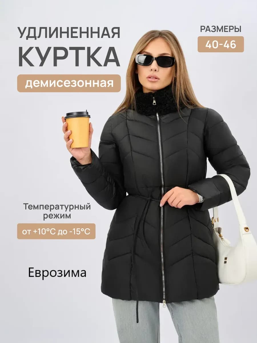 Куртка удлиненная демисезонная