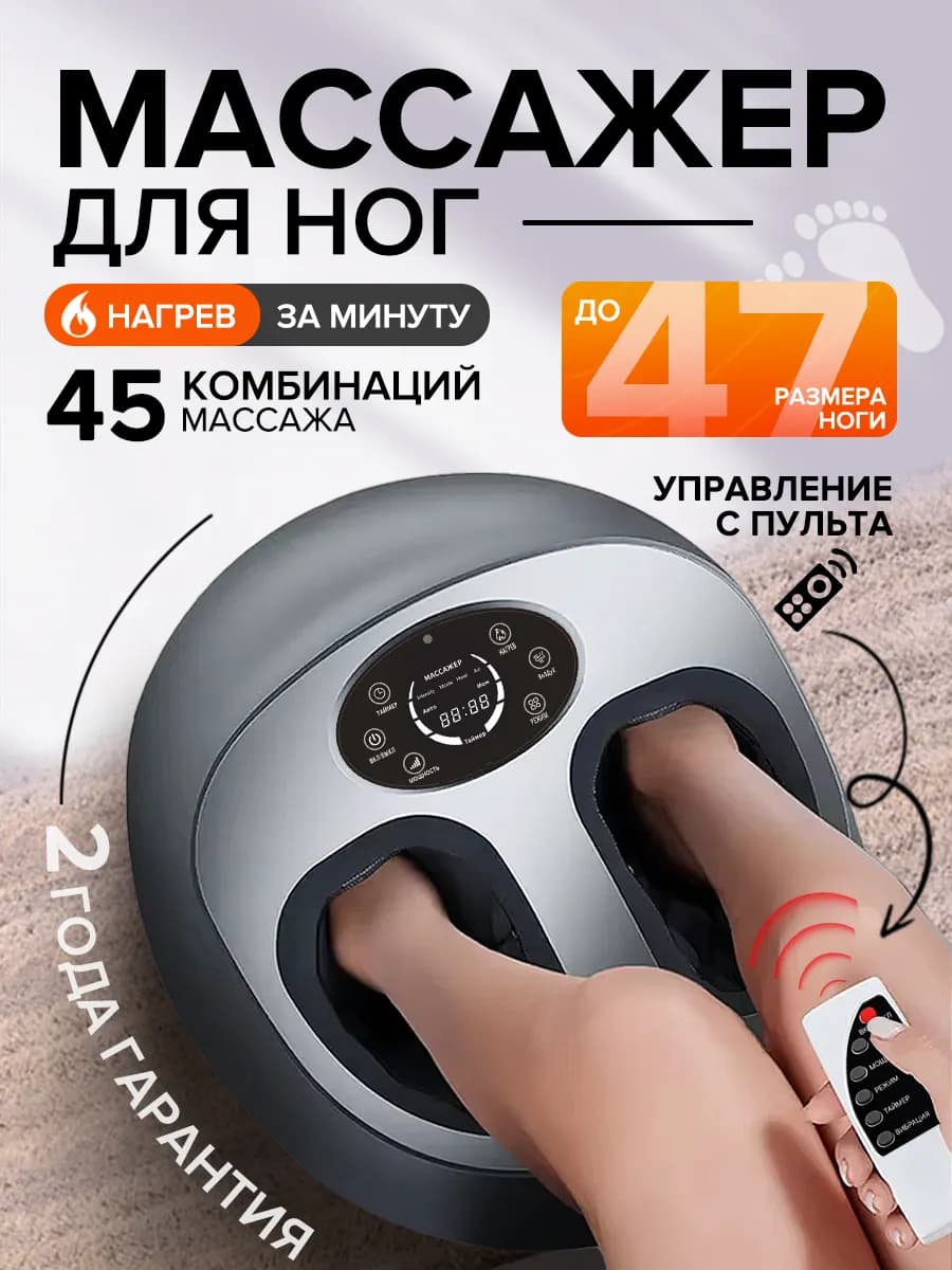 Массажер для ног электрический для стоп с подогревом