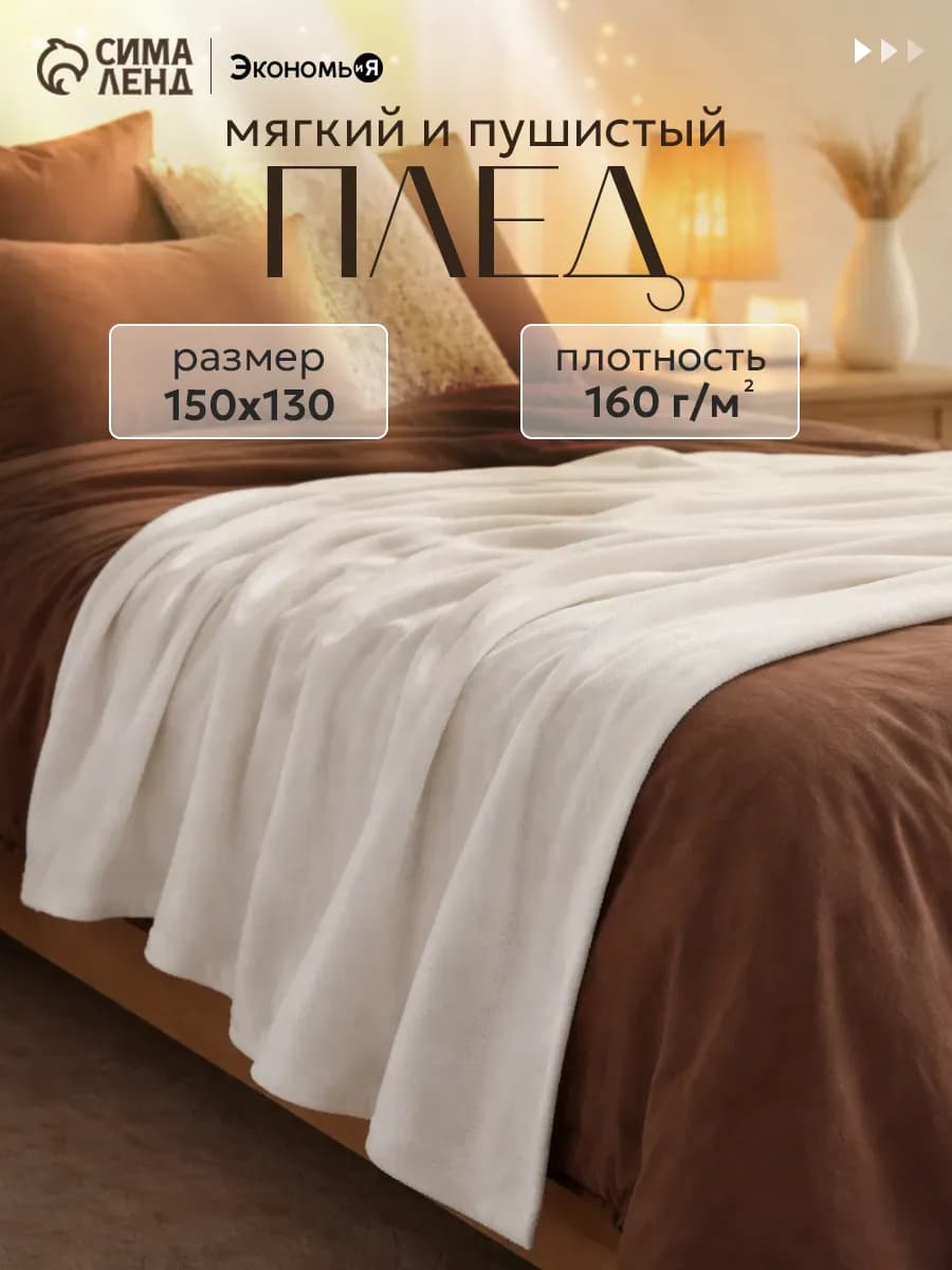 Плед флисовый 150х130 см подарочный на 8 марта