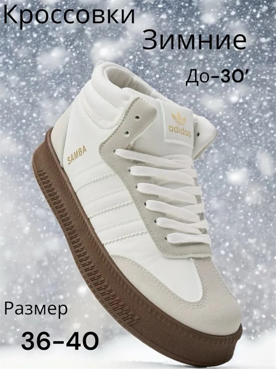 Кроссовки зимние стильные мехом