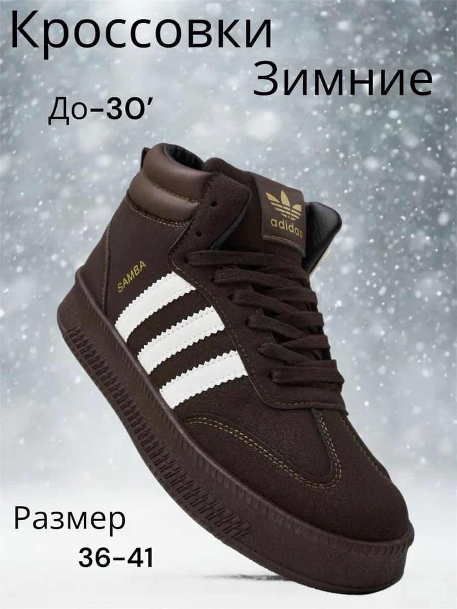 Кроссовки зимние стильные мехом