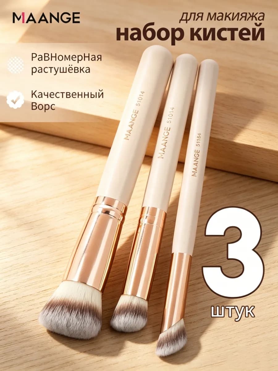 кисти для макияжа 3шт Нанесите тональный крем и консилер