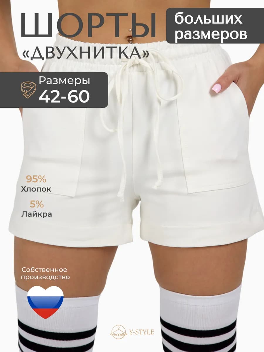 Шорты больших размеров