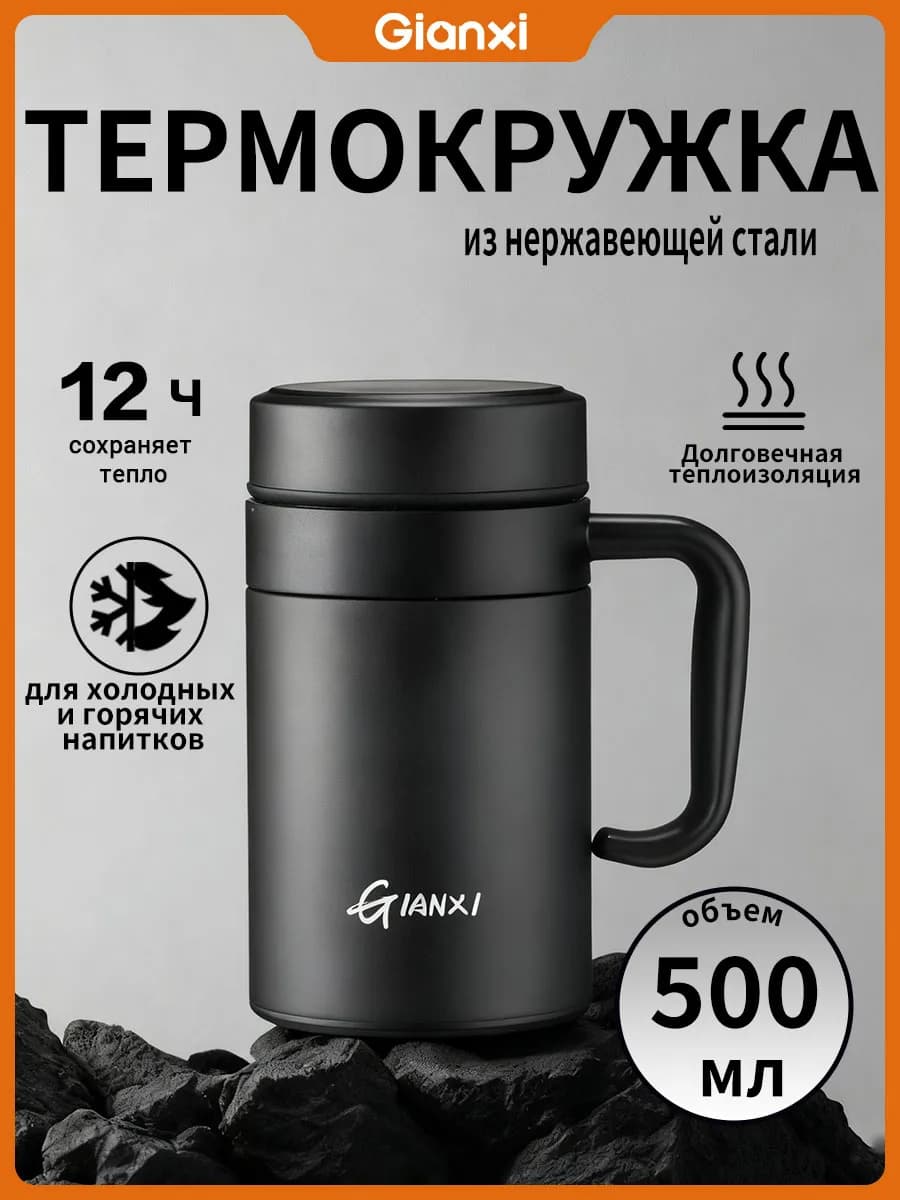 Термокружка,термос 500 мл