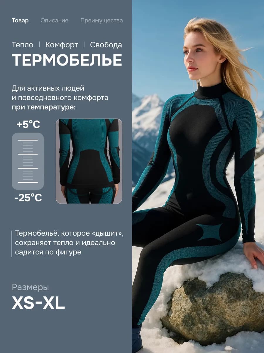 Термобелье женское зимнее комплект