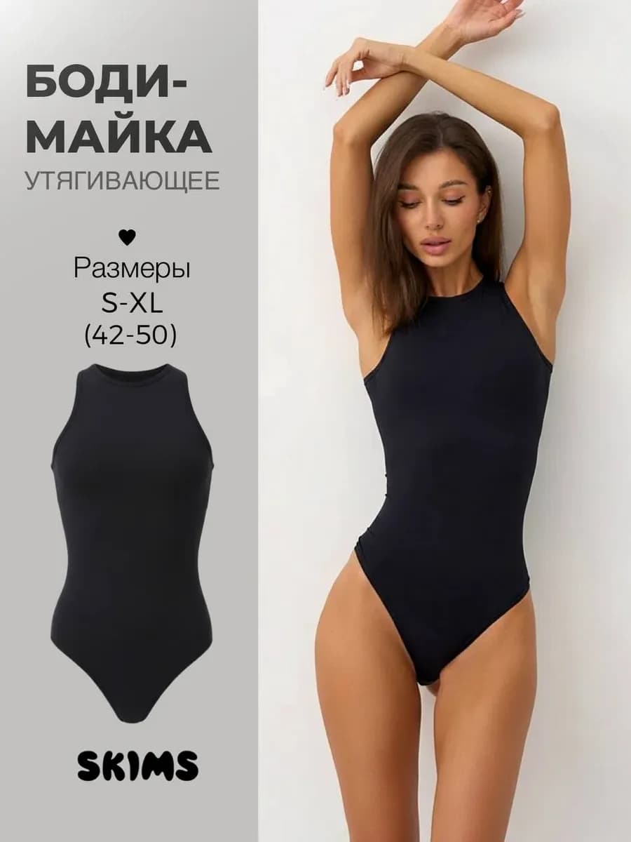 Скимс боди майка с широкими лямками утягивающее