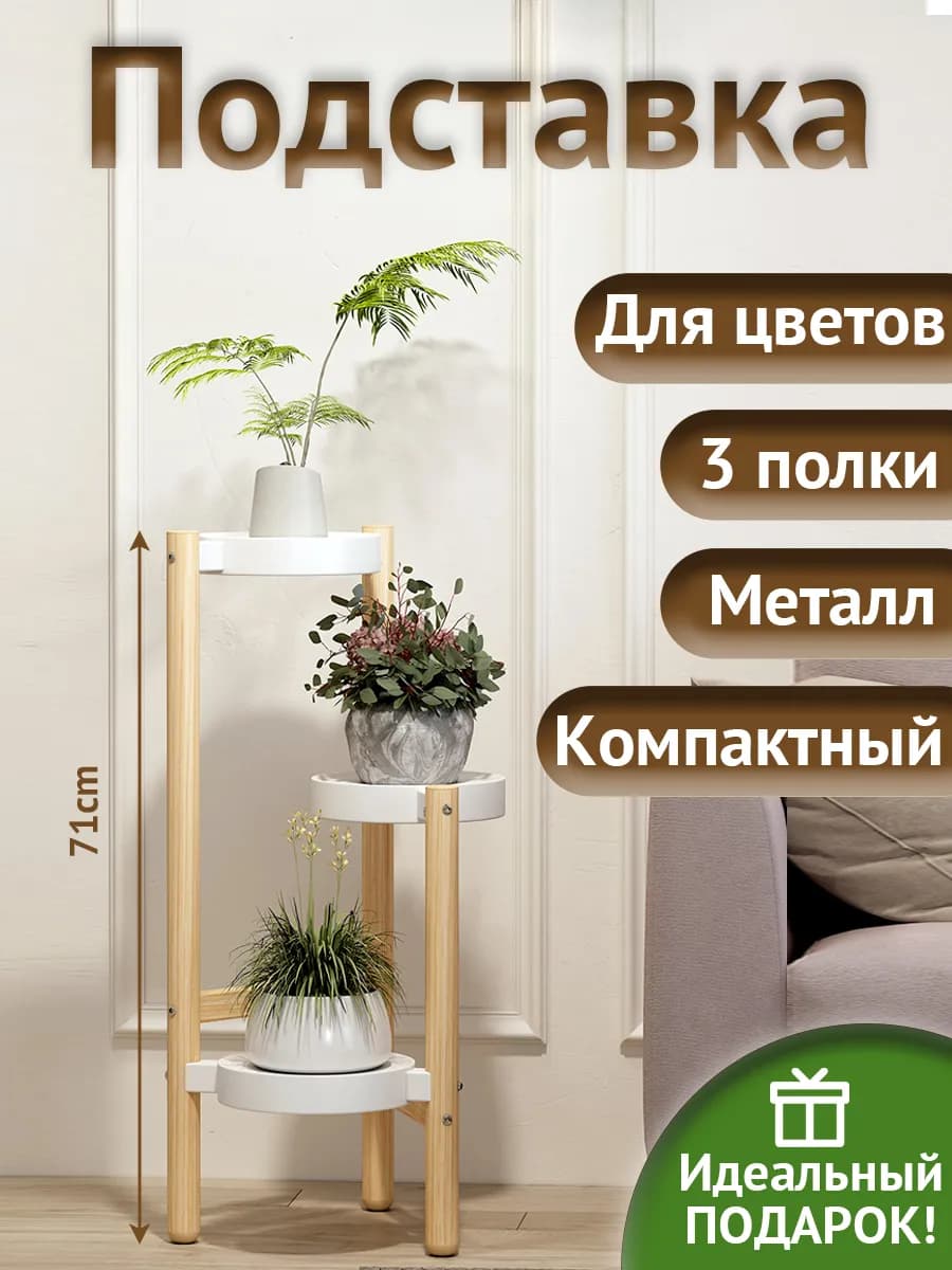 подставка под цветы напольная，деревяннаяподставка для цветов