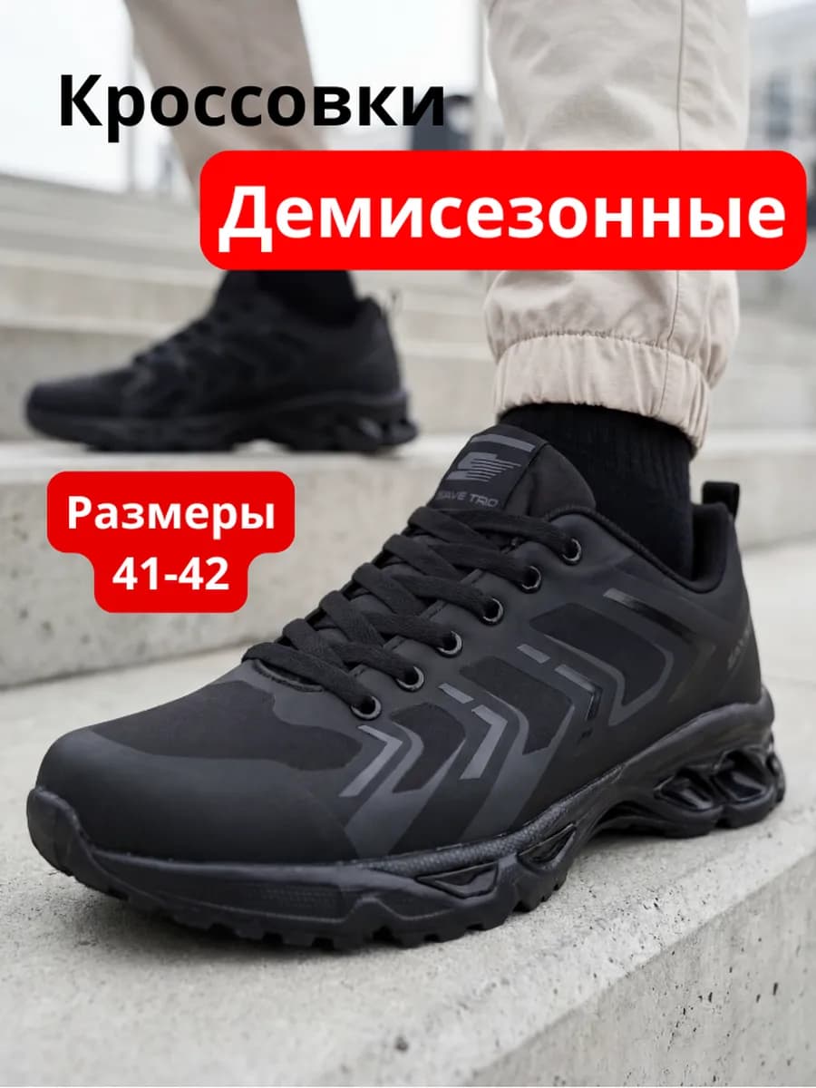 Кроссовки демисезонные