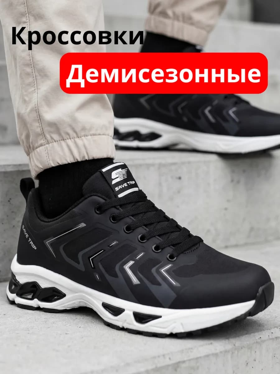 Кроссовки демисезонные