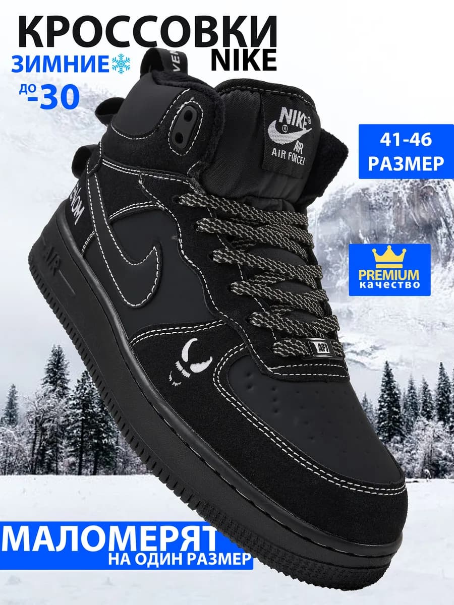 Кроссовки Зимние