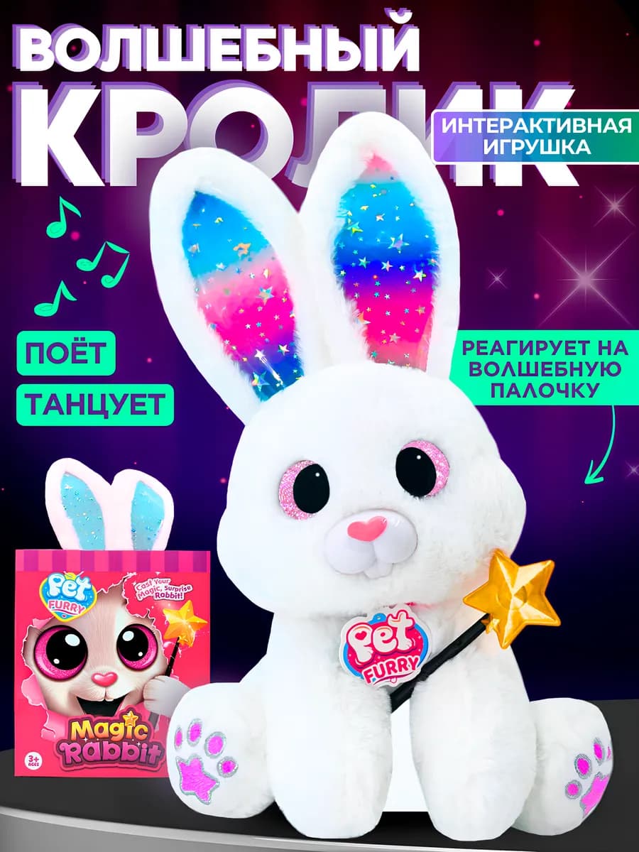 Интерактивная игрушка для детей Кролик