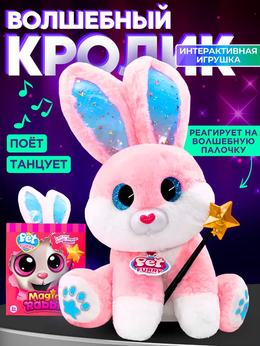 Интерактивная мягкая игрушка для детей Кролик