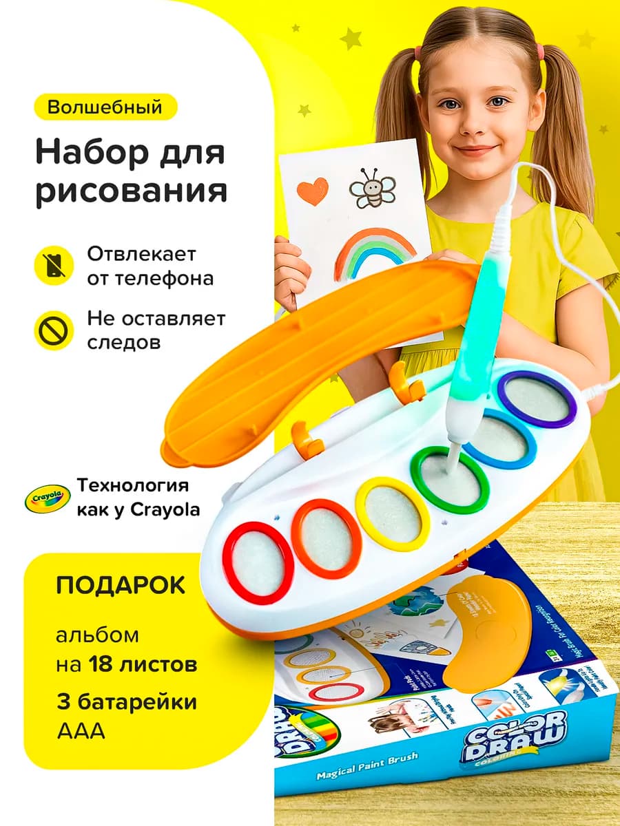 Набор для рисования Color Drow без следов краски