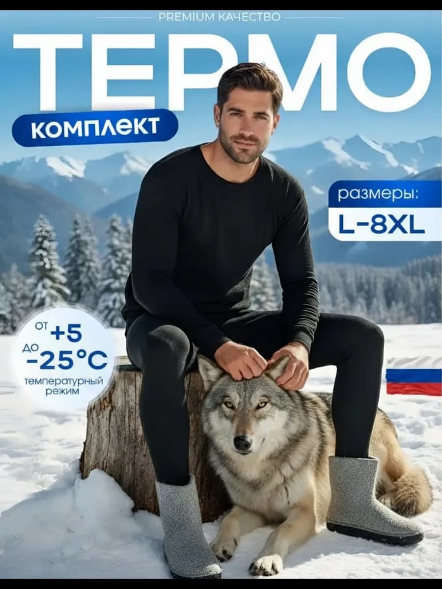Комплект термобелья зимнее