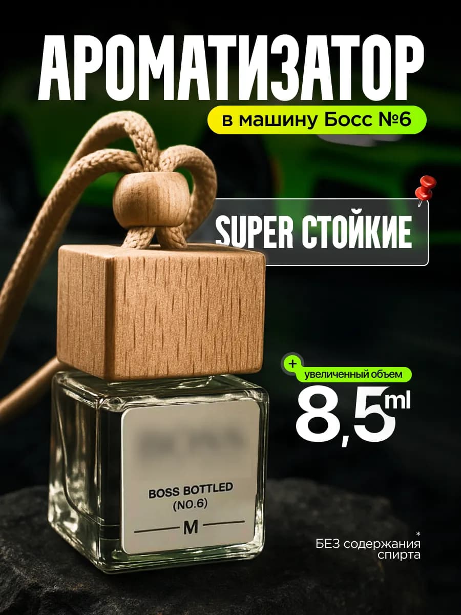 Автомобильный ароматизатор