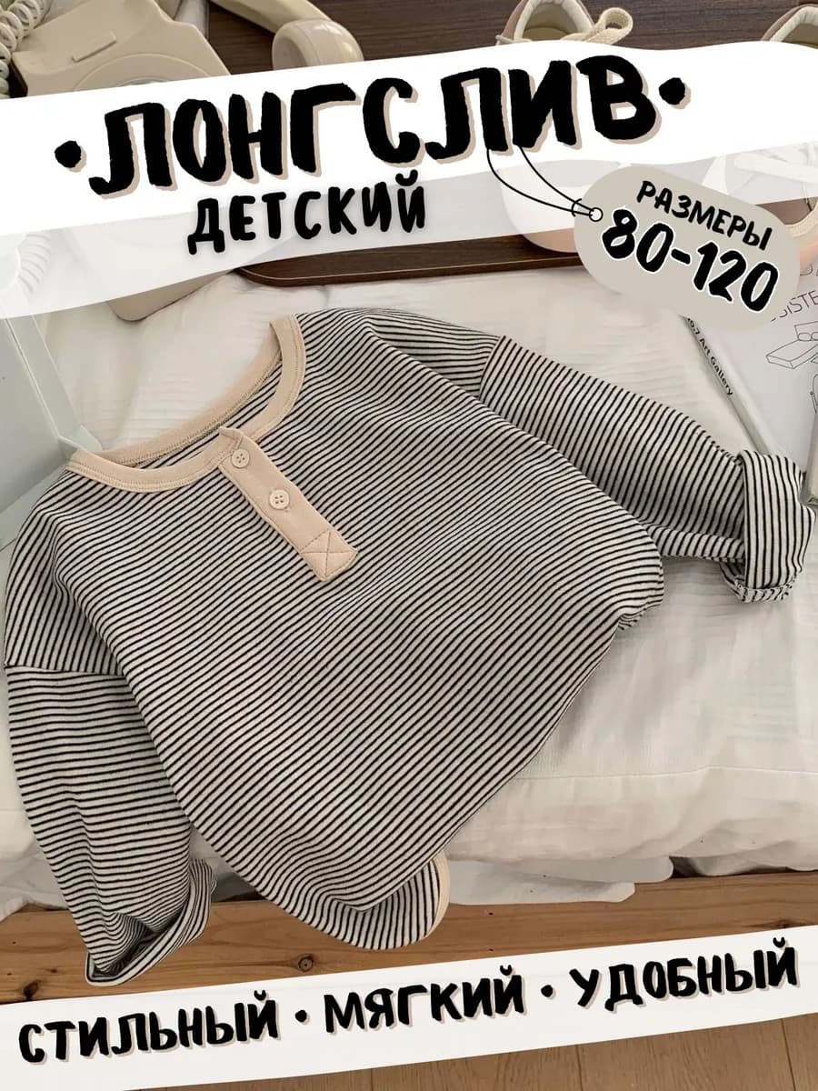 Лонгслив детский