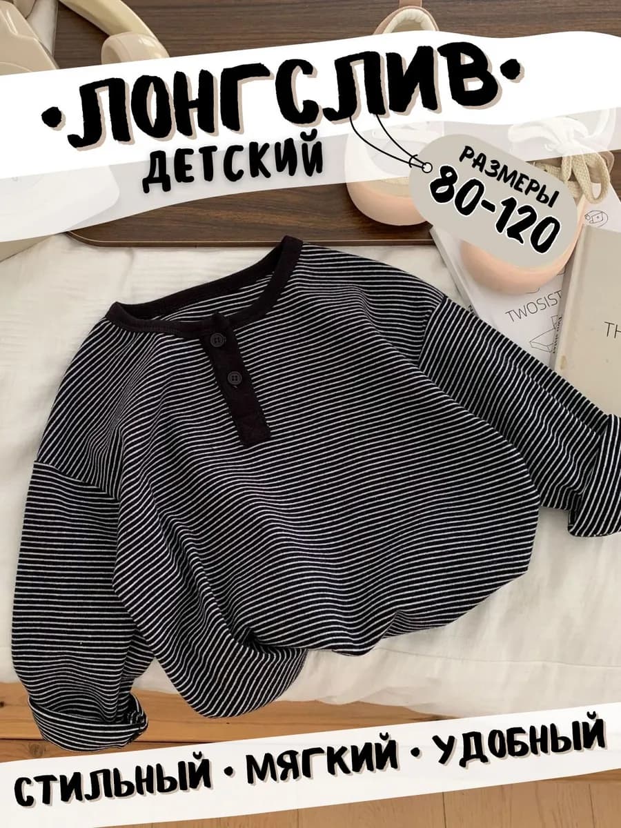 Лонгслив детский
