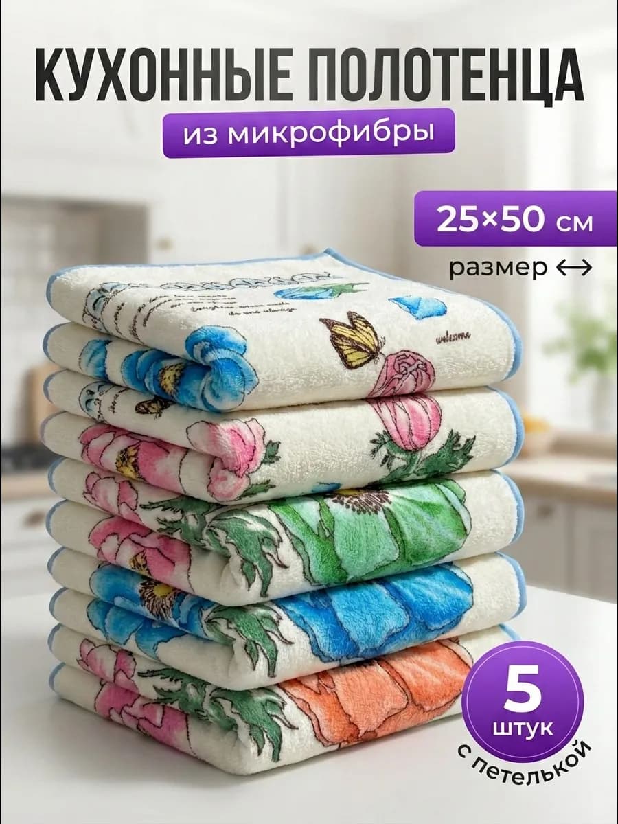 Полотенца кухонные подарок для женщин
