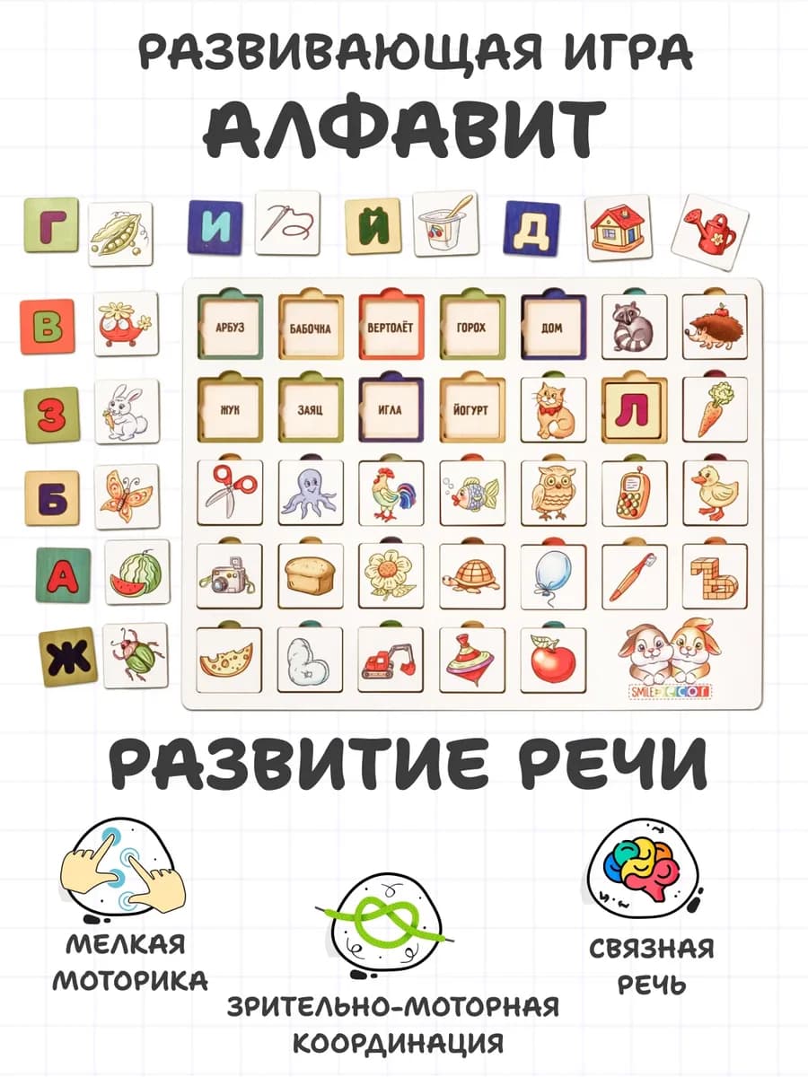 Развивающая дидактическая игра Алфавит