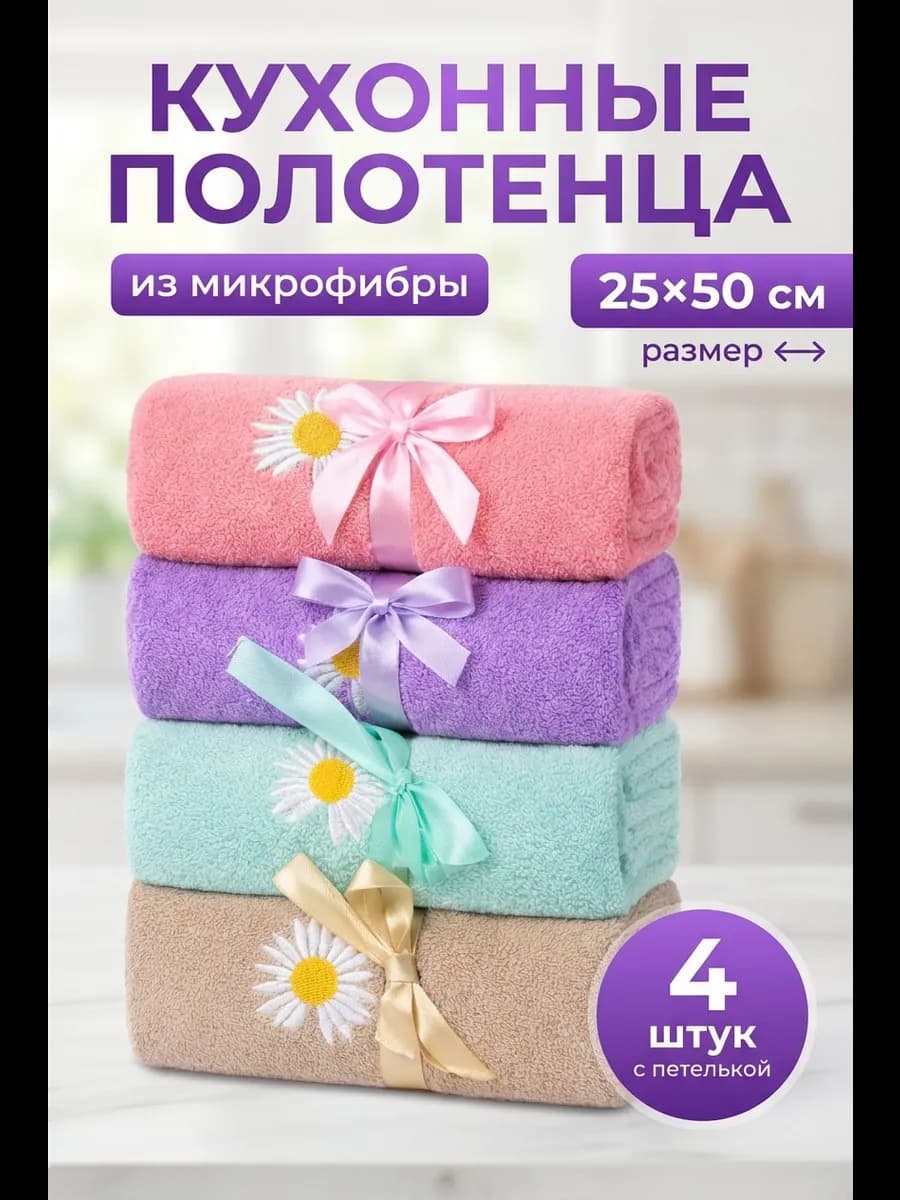 Полотенца кухонные подарочный набор для женщин