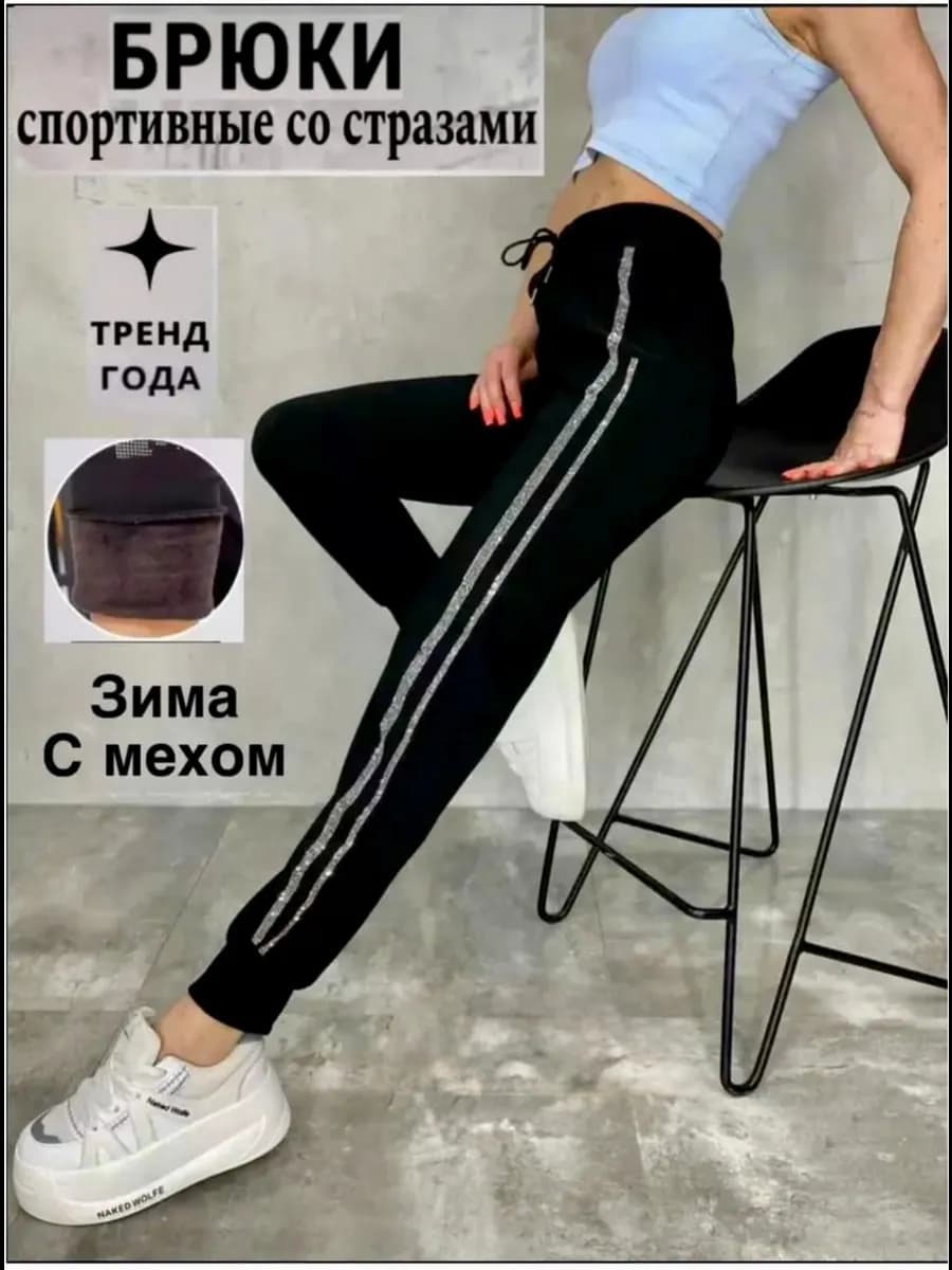 Спортивные штаны на резинке