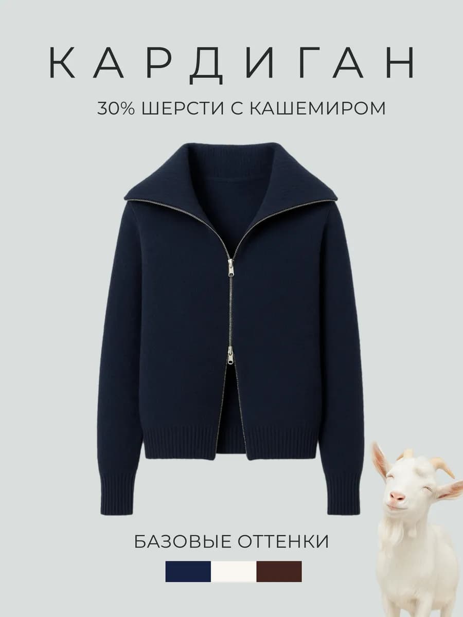 Кардиган на молнии вязаный теплый укороченный - фото 1