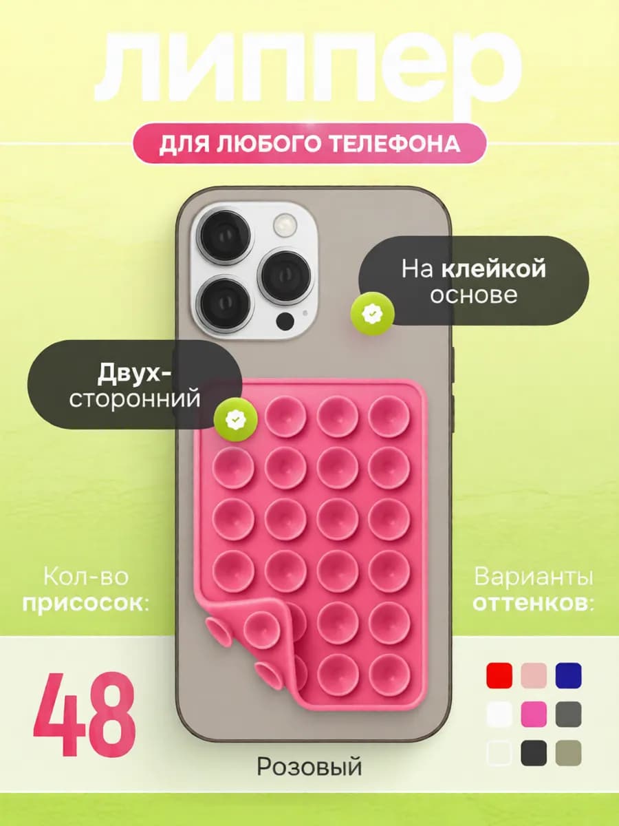 липпер для телефона двухсторонний