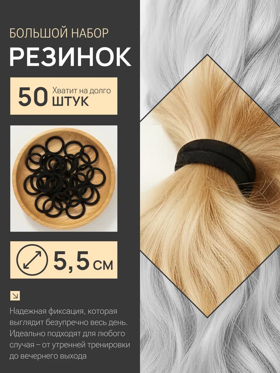Резинки для волос набор 50 шт