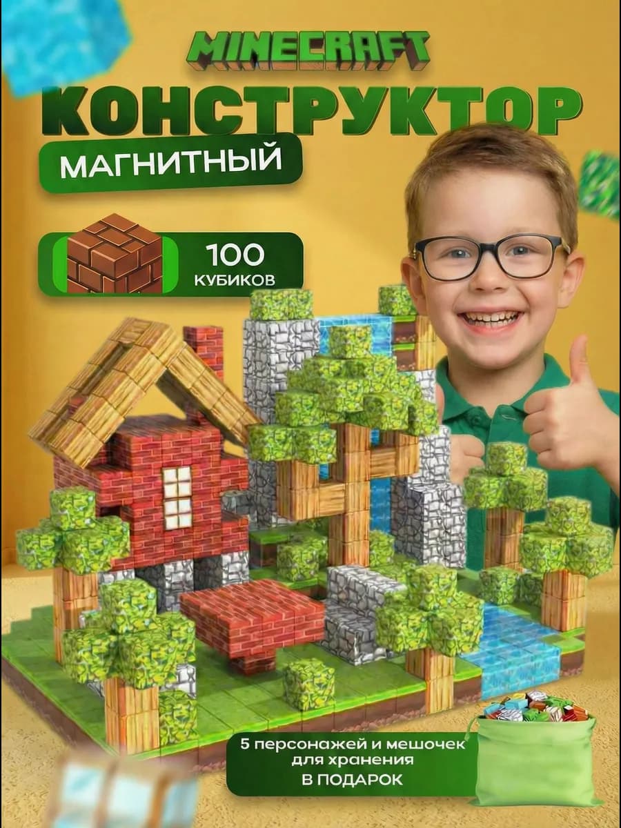 Магнитный конструктор minecraft кубики