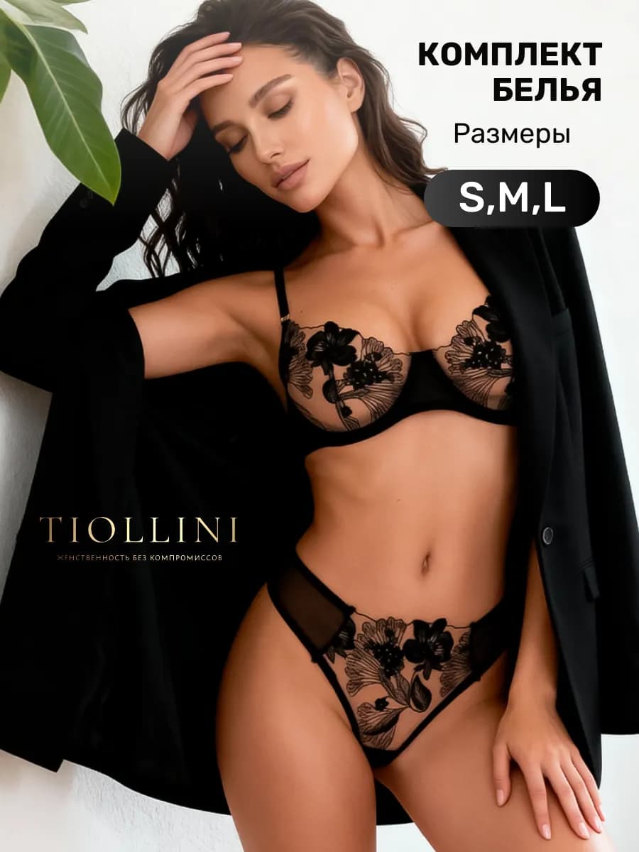 Комплект белья прозрачный кружевной в сетку