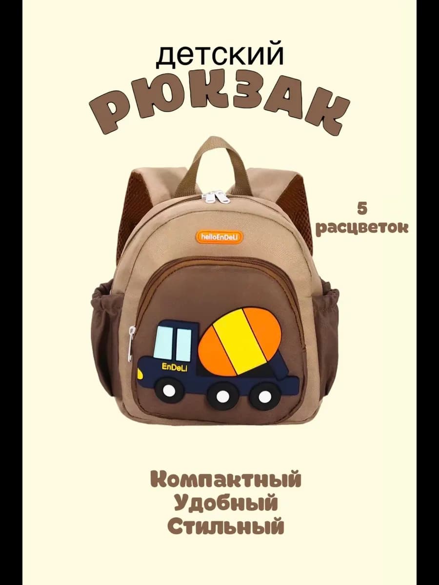 Рюкзак детский