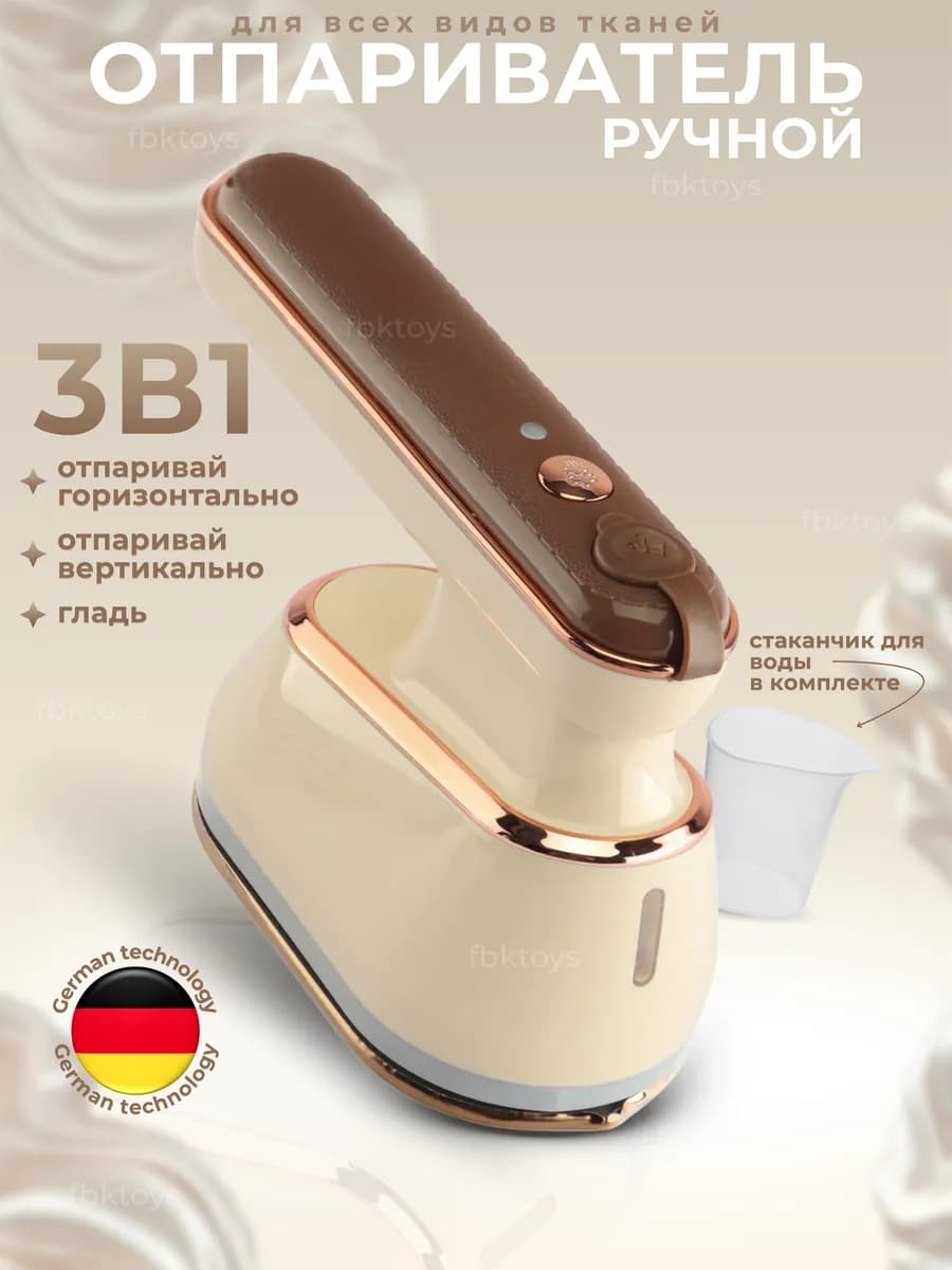 Отпариватель ручной для одежды утюг дорожный