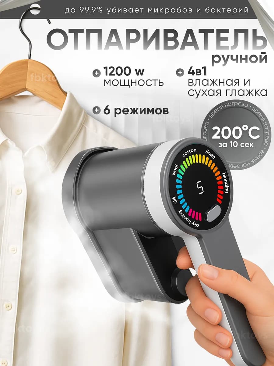 Отпариватель ручной для одежды утюг дорожный