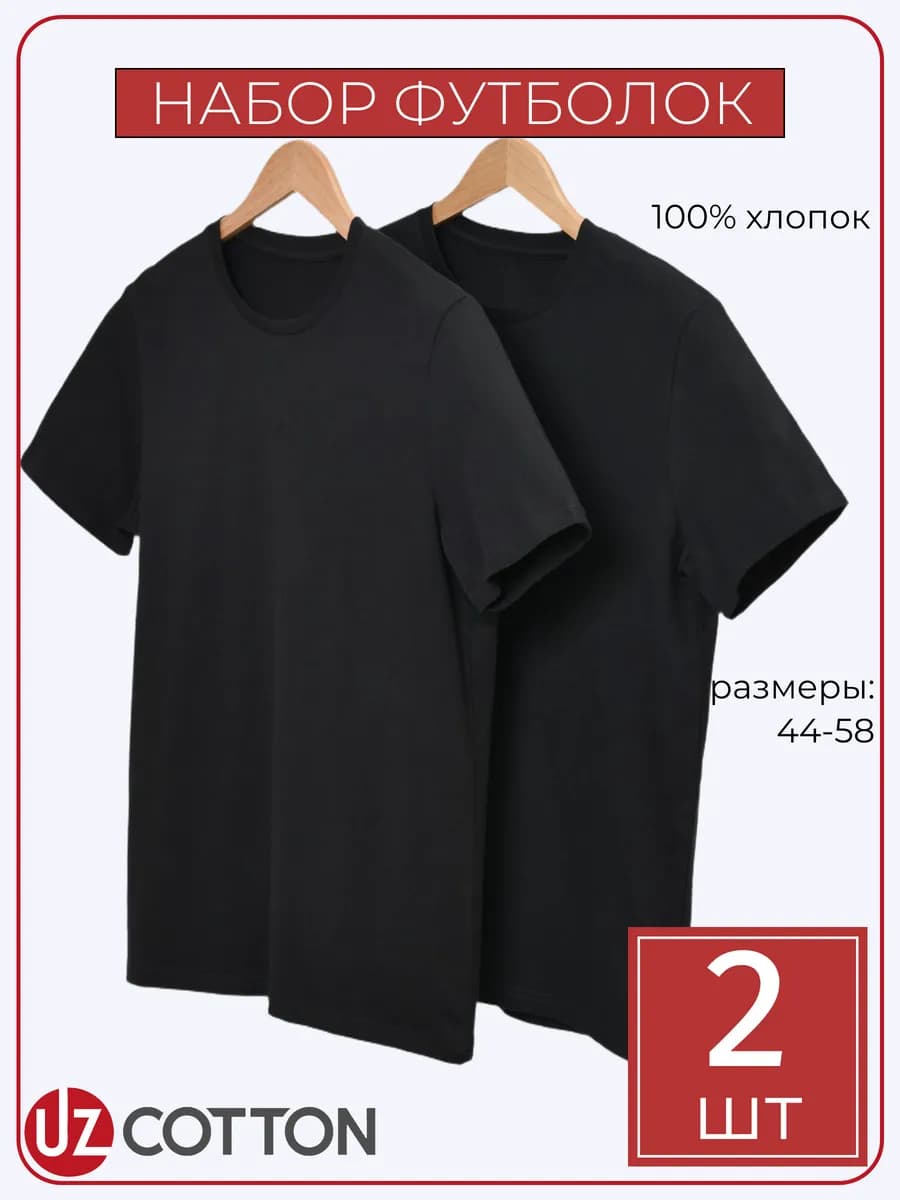 Футболка набор 2 шт. чёрная