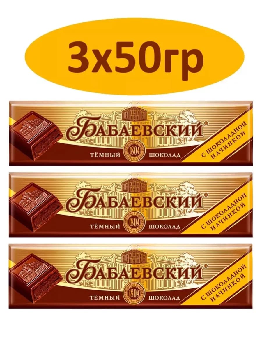 Батончик с шоколадной начинкой, 3 шт. по 50 гр