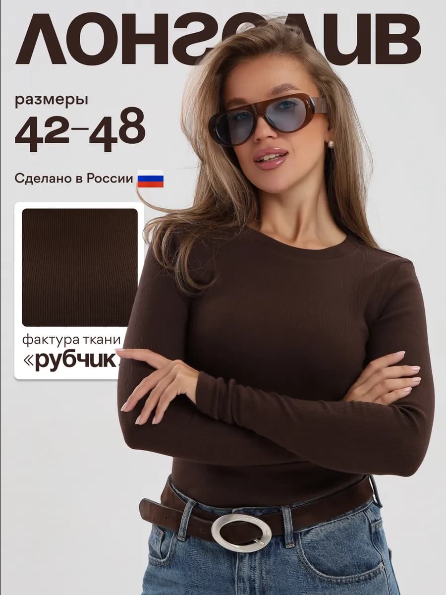 Лонгслив хлопок базовый