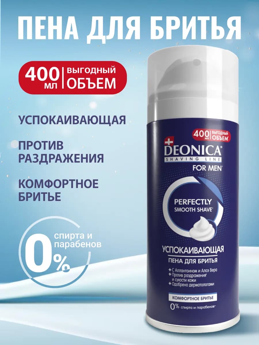 Пена для бритья 400 мл