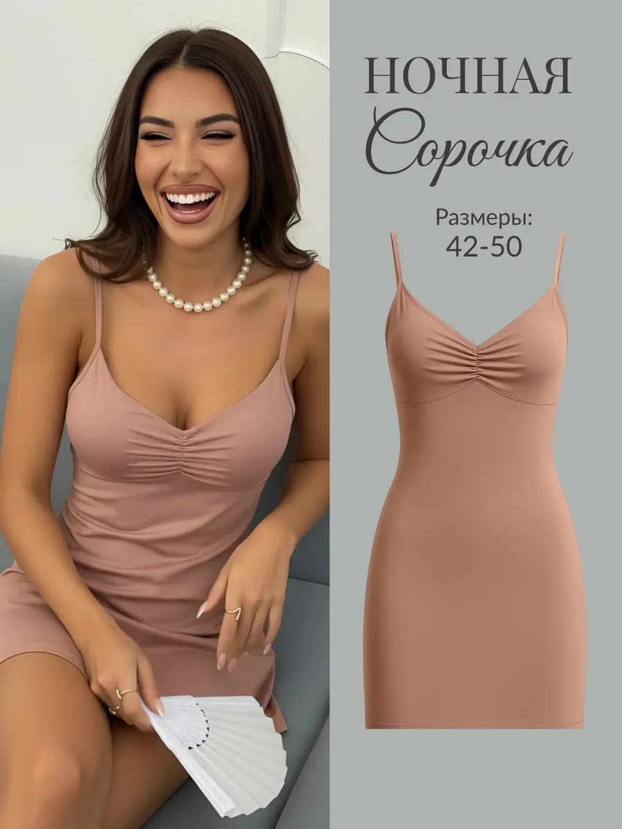 Ночная сорочка из вискозы
