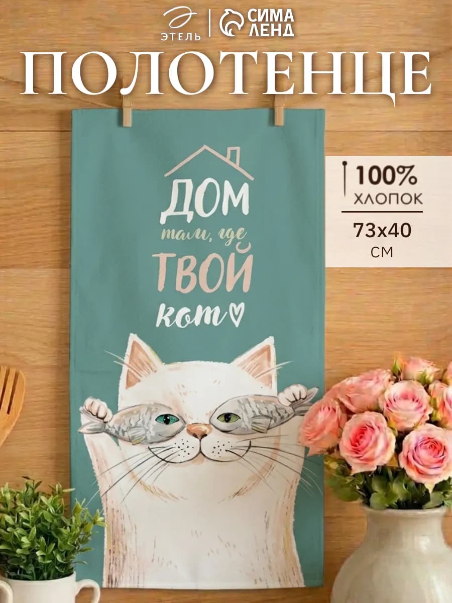 Полотенце кухонное 40х73 см для дома и дачи