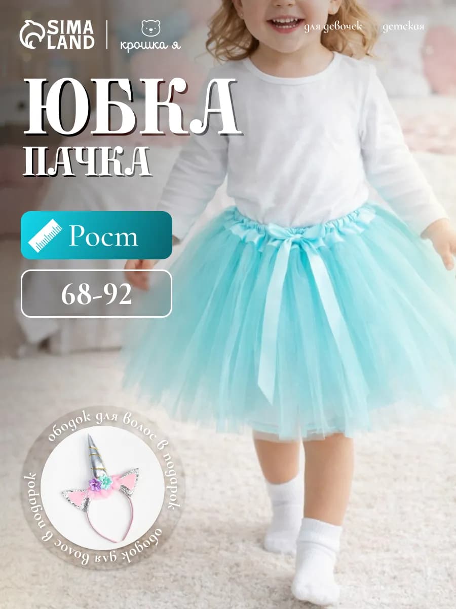 Юбка пачка из фатина пышная нарядная и ободок