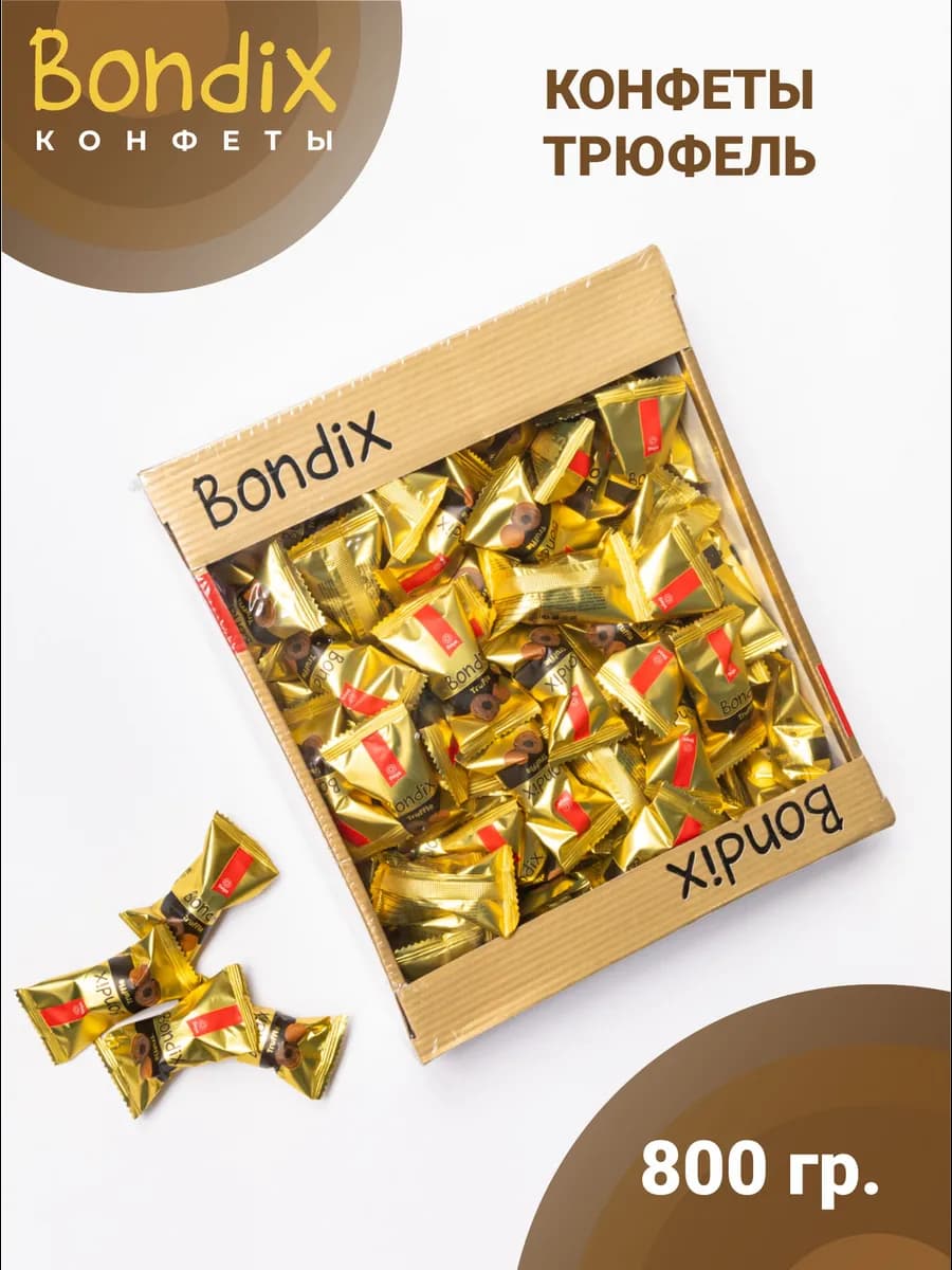 Конфеты шоколадные трюфель